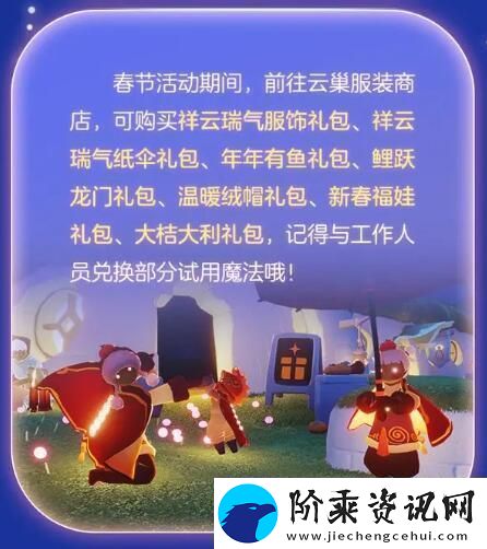 光遇2月3日春节活动游龙贺年共迎新禧