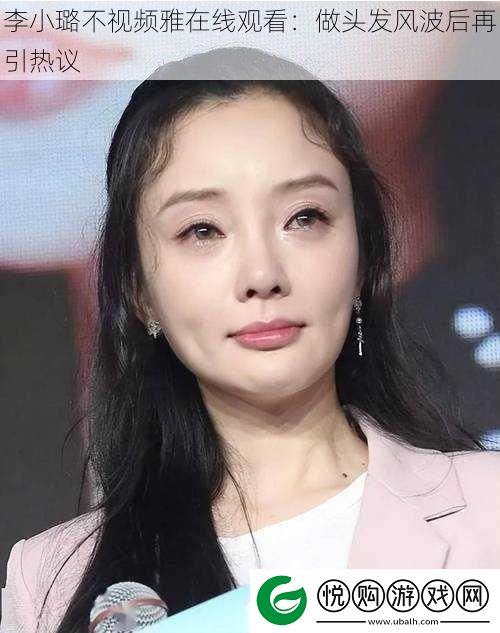 李小璐不视频雅在线观看