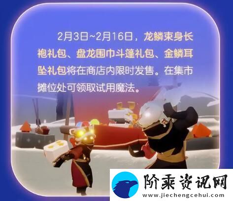 光遇2月3日春节活动游龙贺年共迎新禧