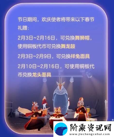 光遇2月3日春节活动游龙贺年共迎新禧
