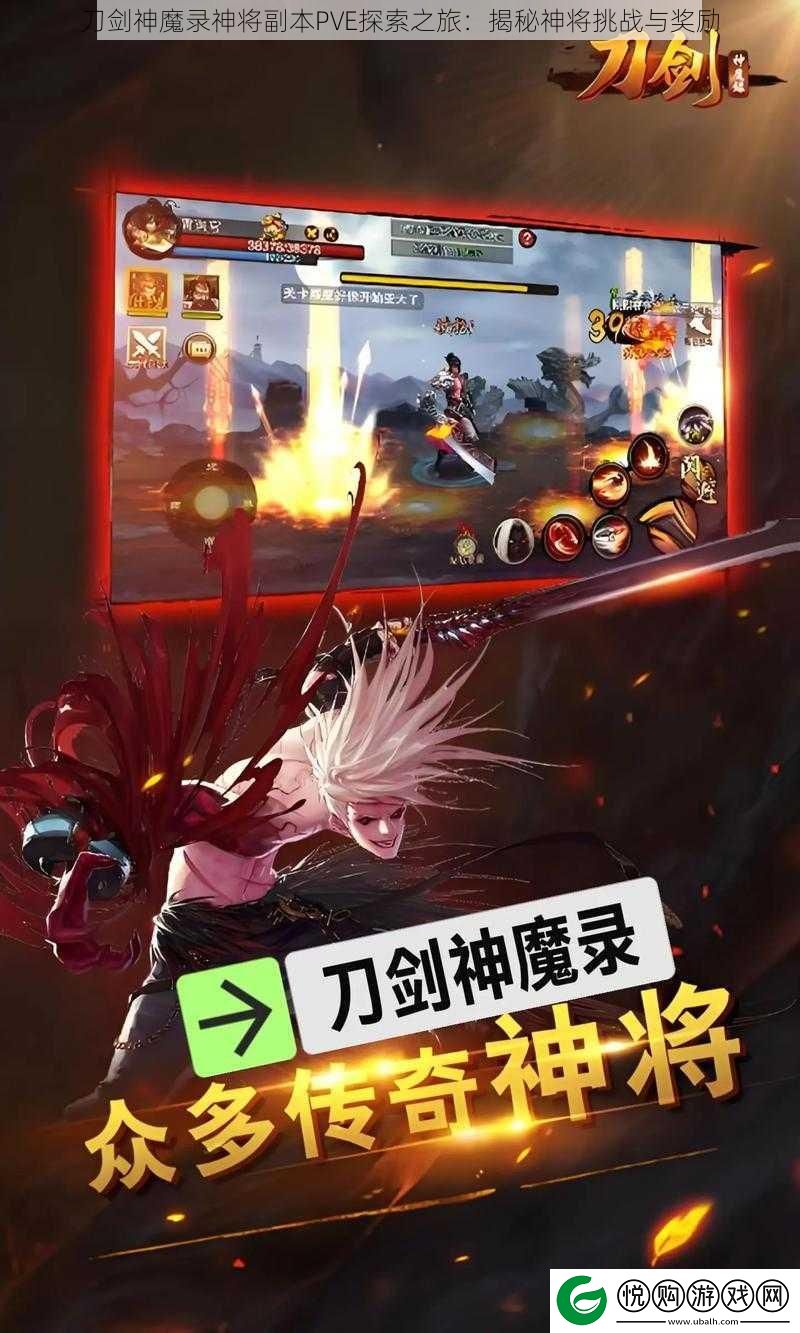 刀剑神魔录神将副本PVE探索之旅