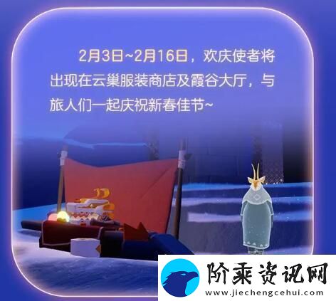 光遇2月3日春节活动游龙贺年共迎新禧