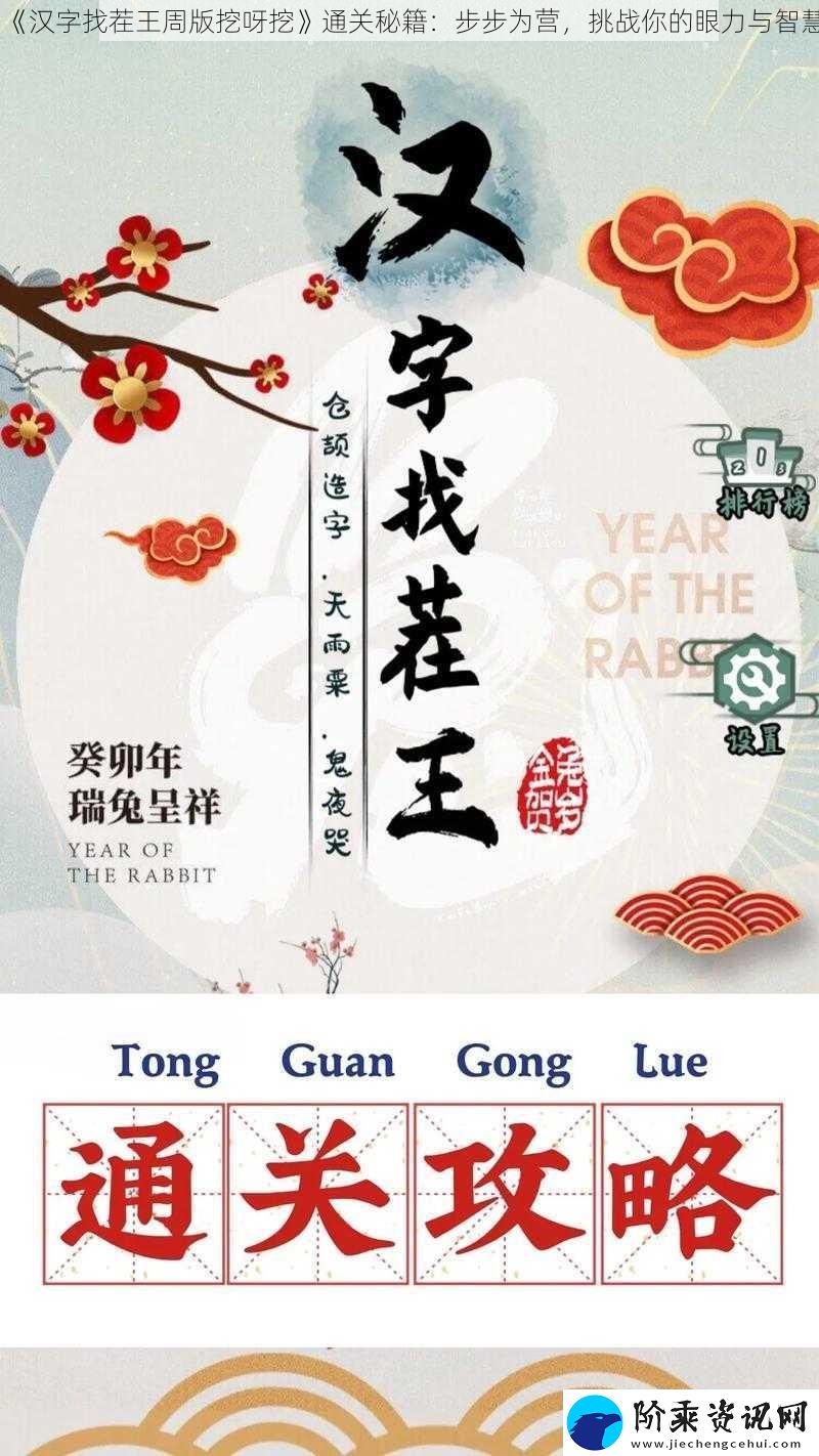 汉字找茬王周版挖呀挖通关秘籍