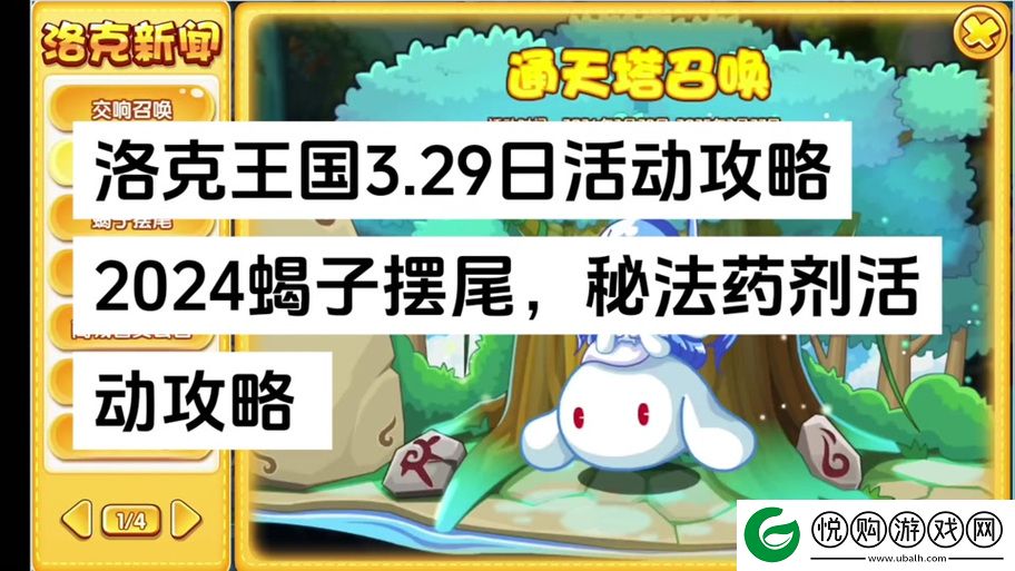 洛克王国惊雷始动