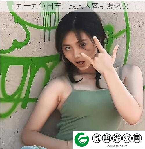 九一九色国产