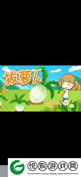 亲吻拔萝卜原声不带歌词