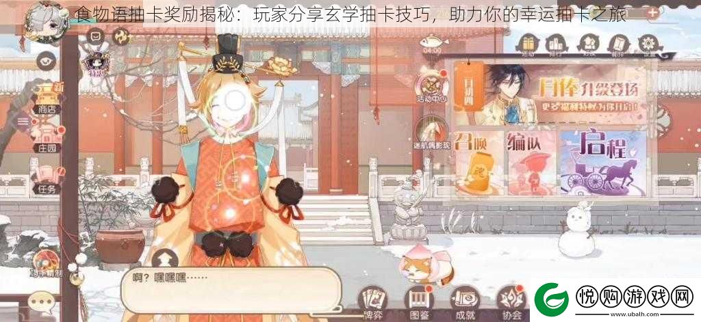 食物语抽卡奖励揭秘