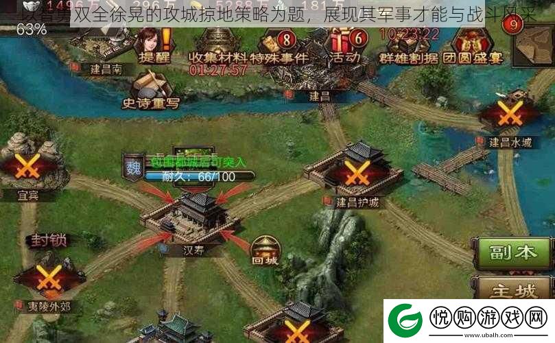 以智勇双全徐晃的攻城掠地策略为题