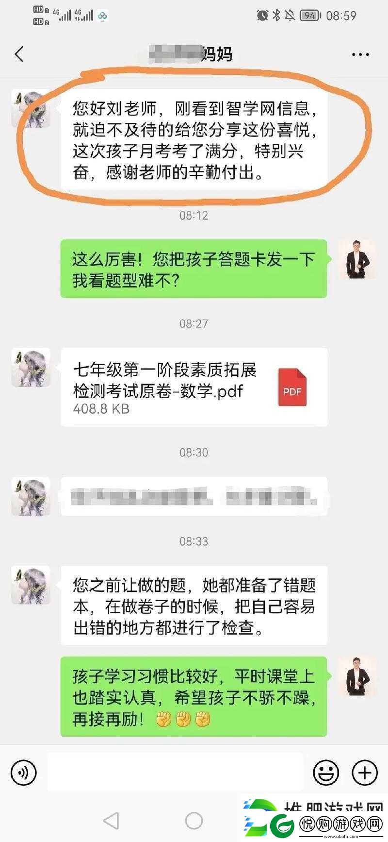 家教老师考满分即可畅享一整天的美好时光