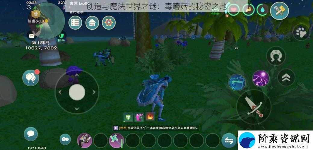 创造与魔法世界之谜