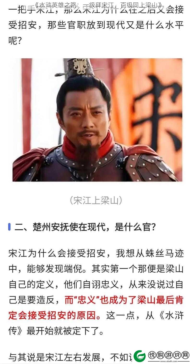 水浒英雄之路