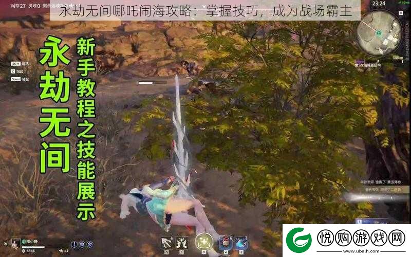 永劫无间哪吒闹海攻略