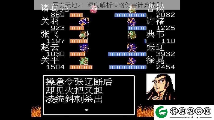 吞食天地2