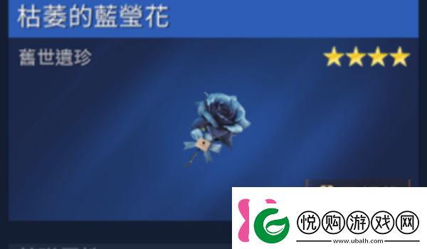 星球重启枯萎的蓝萤花获得方法