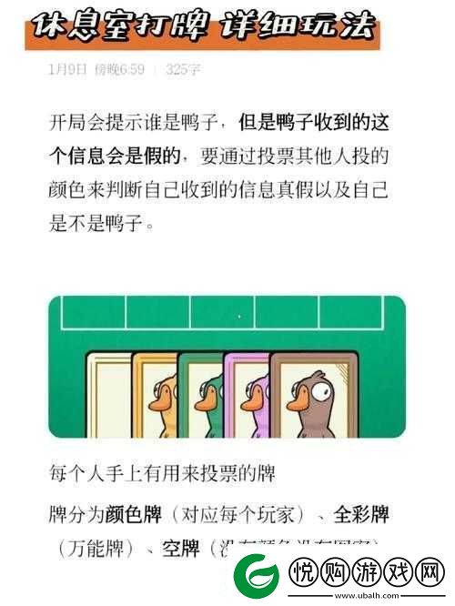 鹅鸭杀打牌游戏规则全面解析