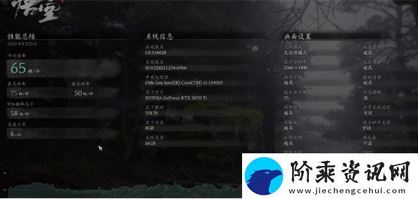 黑神话悟空性能测试工具怎么使用