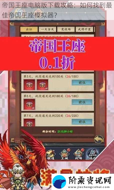 帝国王座电脑版下载攻略