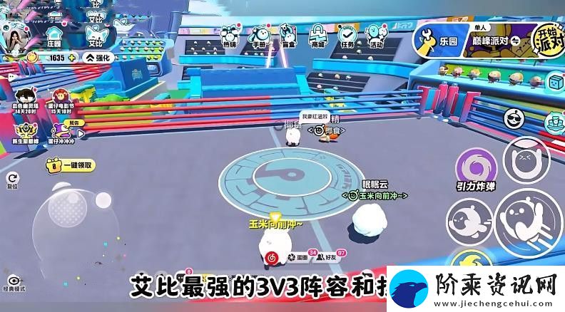 蛋仔派对艾比3V3最强阵容攻略