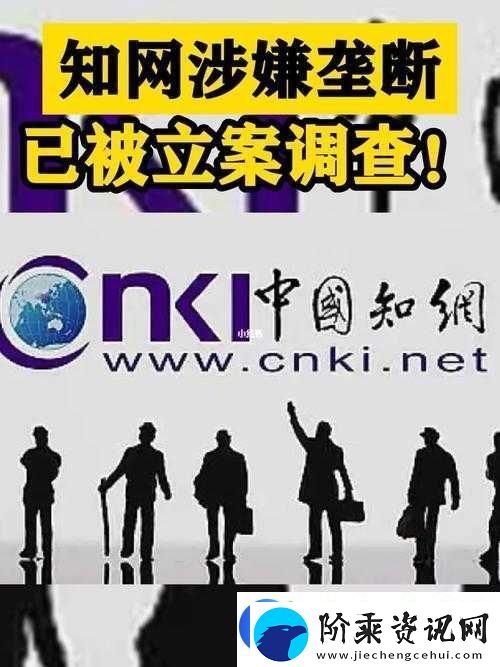 知涉嫌垄断遭立案调查