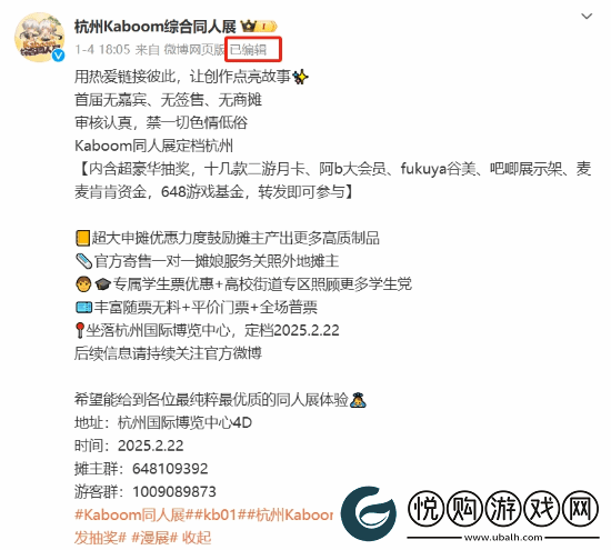 杭州某同人展遭遇亏损危机！全女团队主办发文求助