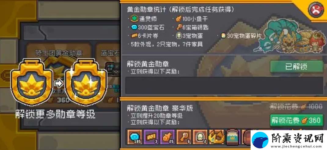 元气骑士前传黄金勋章获取方法