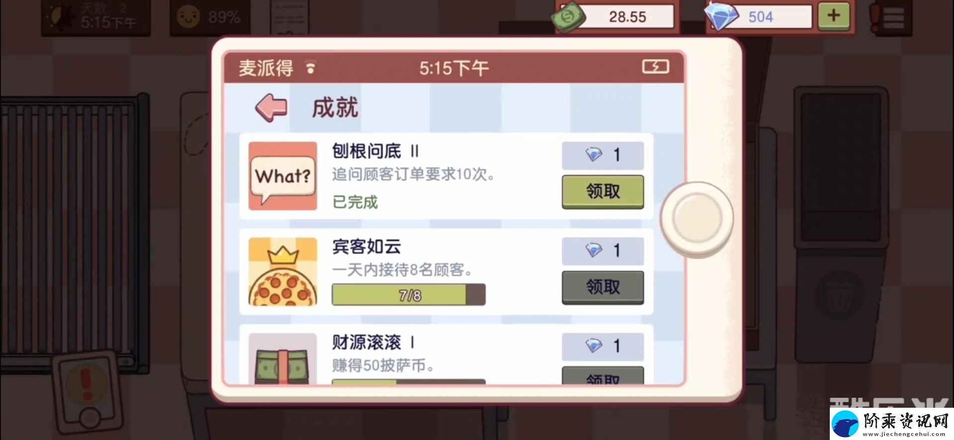 可口的披萨无广告刷钻石攻略