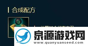 英雄联盟戒备眼石介绍