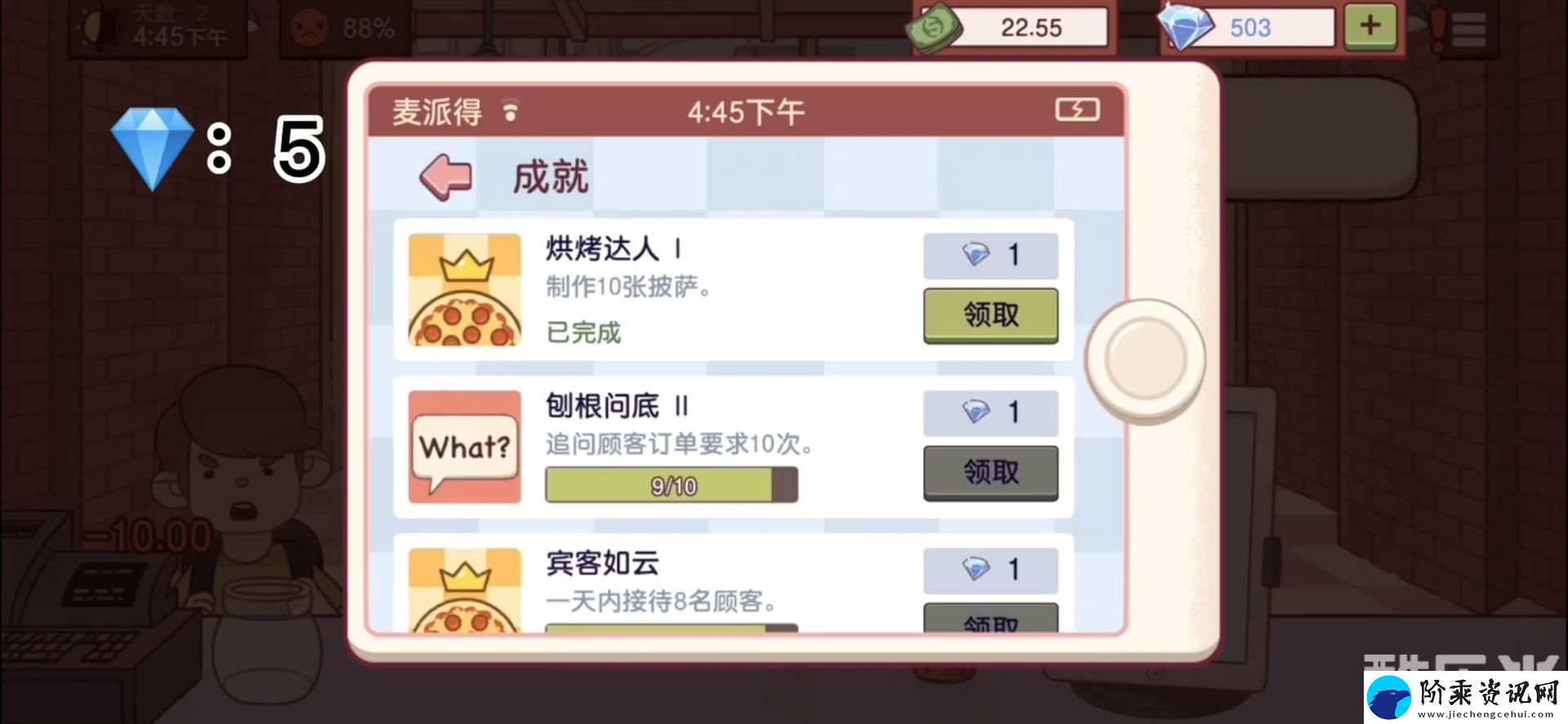 可口的披萨无广告刷钻石攻略
