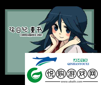 铭日记手游全结局攻略一览