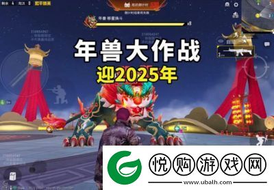 2025年春节新玩法