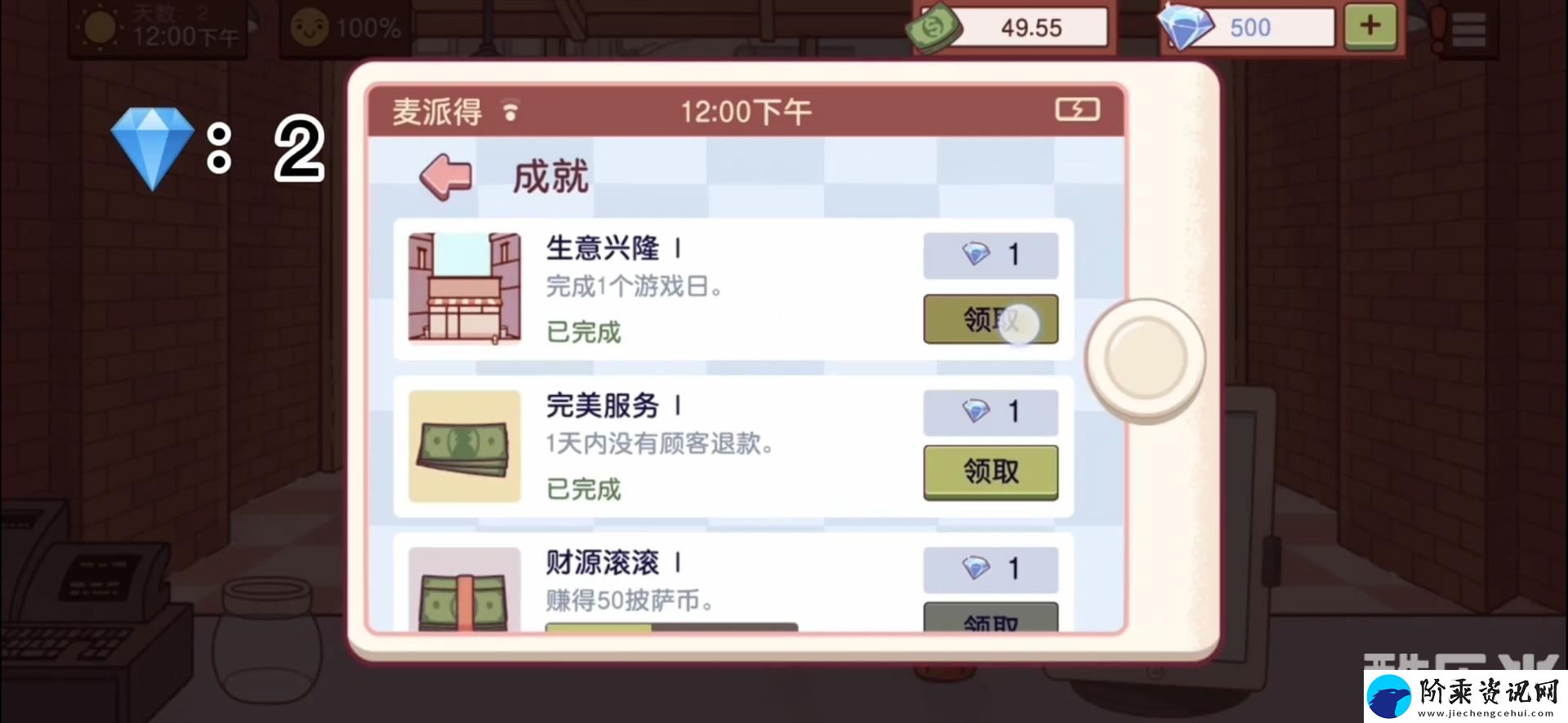 可口的披萨无广告刷钻石攻略