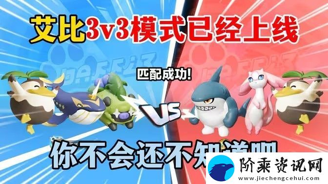 蛋仔派对8月15日艾比擂台3V3模式怎么玩