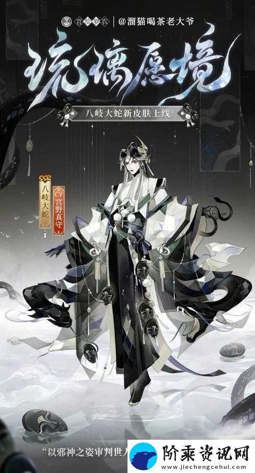阴阳师神堕八岐大蛇全新皮肤深度解析