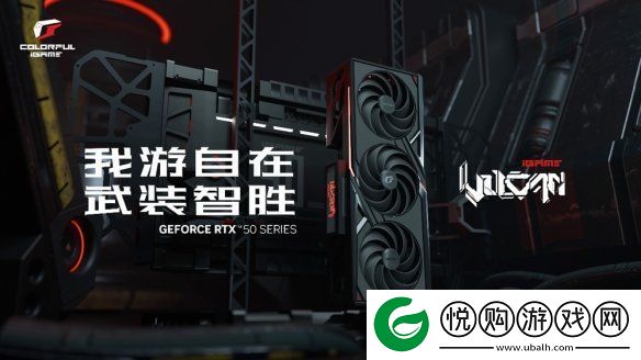 武装智胜！七彩虹发布多款iGame