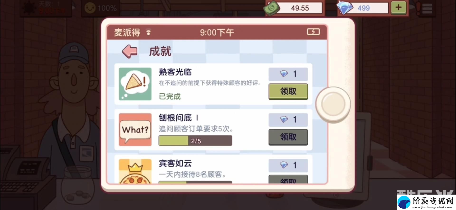 可口的披萨无广告刷钻石攻略