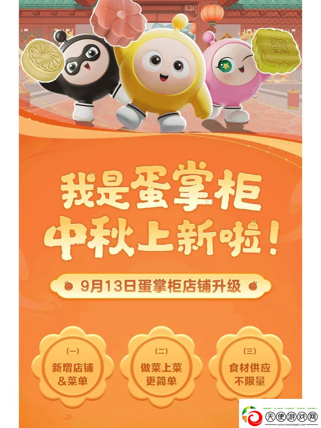 蛋仔派对中秋节活动汇总