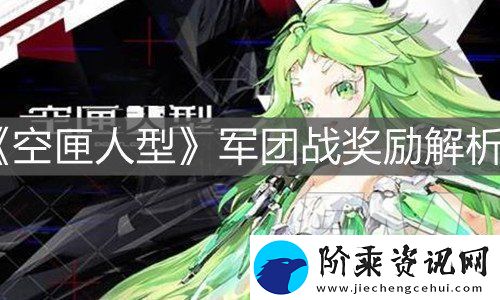 空匣人型军团玩法介绍