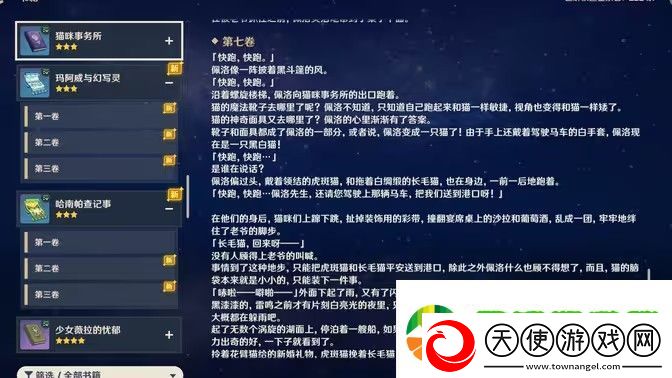 原神原神哈南帕查记事书籍在哪里获取