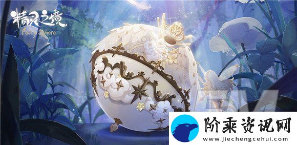 精灵之境重复精灵有什么用