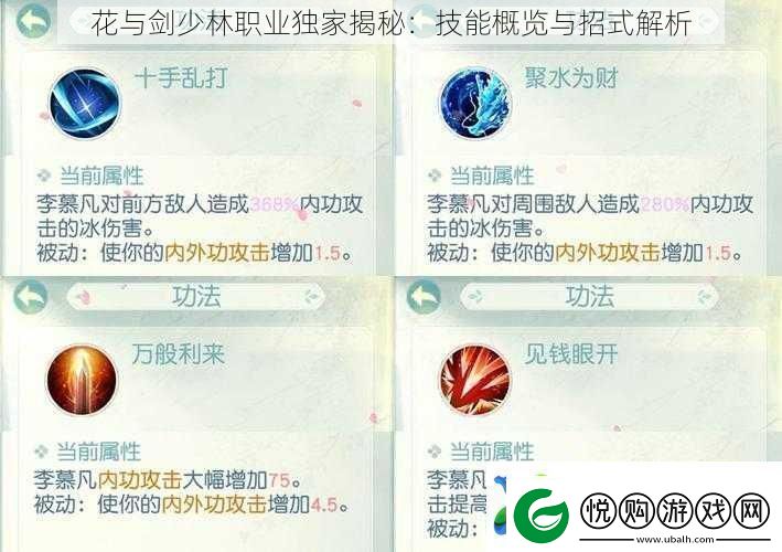 花与剑少林职业独家揭秘