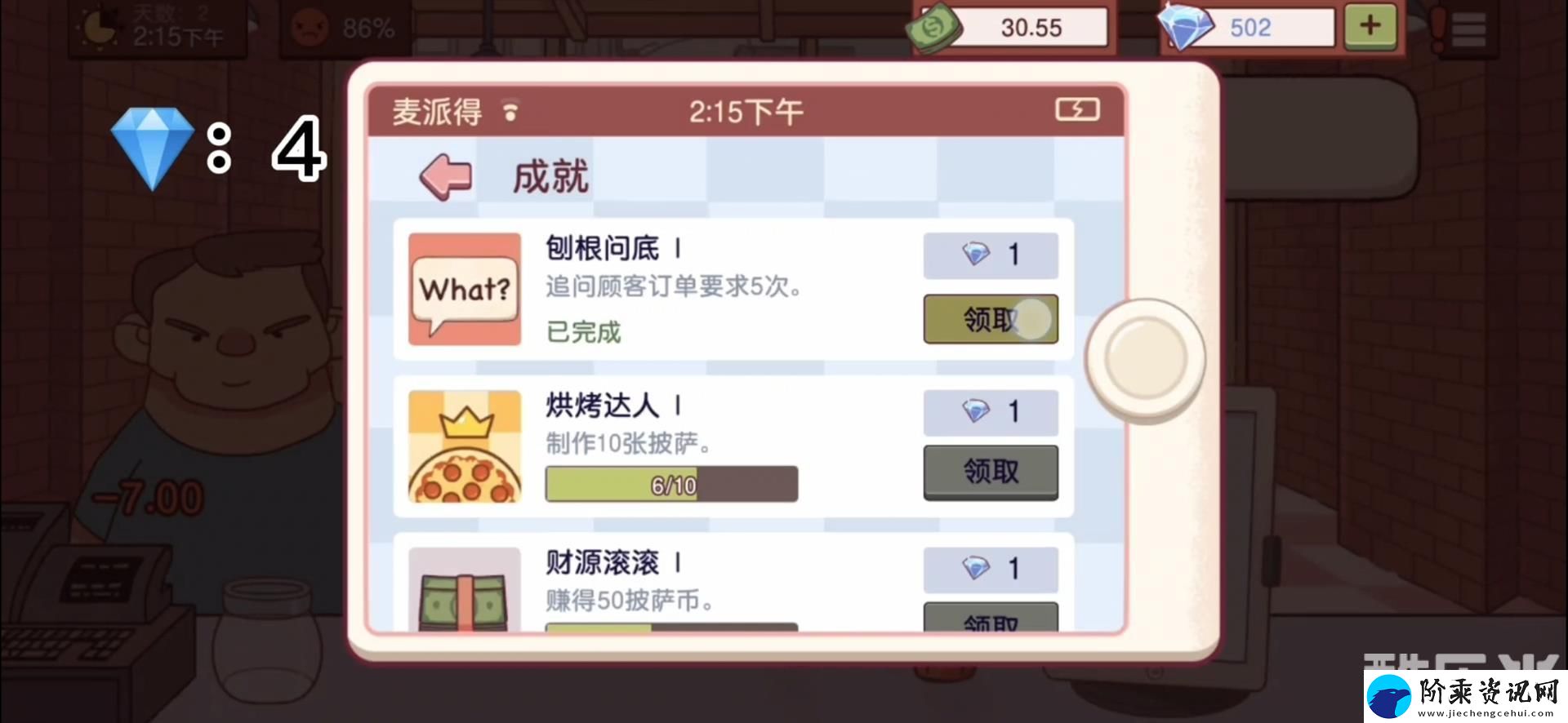 可口的披萨无广告刷钻石攻略