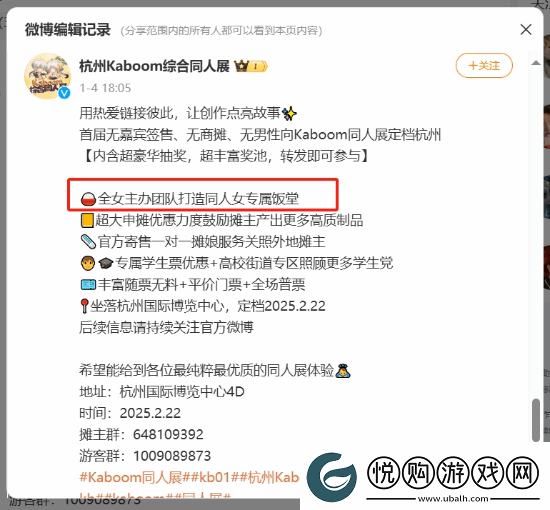 杭州某同人展遭遇亏损危机！全女团队主办发文求助