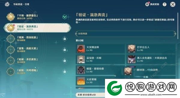 原神4.8导能原盘第二天怎么过验证湍急奔流满奖励阵容搭配攻略