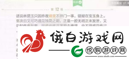 绝对演绎红楼梦剧本线索详情