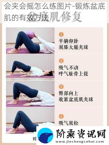 会夹会摇怎么练图片