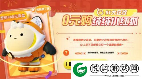 蛋仔派对绒绒小红狐怎么获得