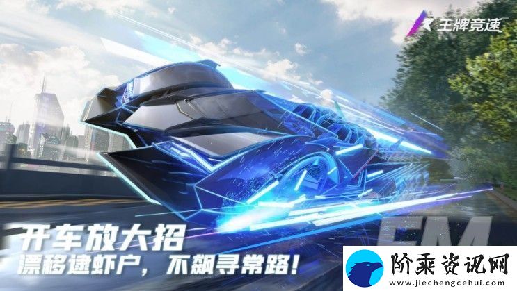 王牌竞速新手赛车怎么选