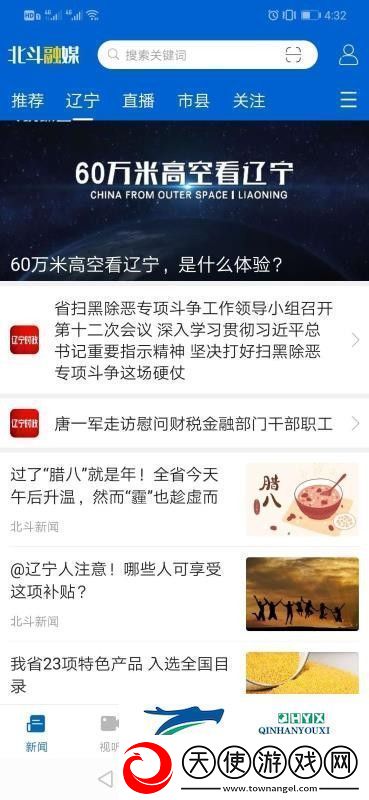 北斗融媒app下载安装