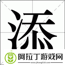 一个添上面一个