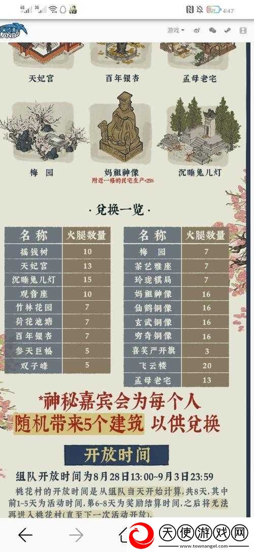 江南百景图桃花村建筑兑换指南